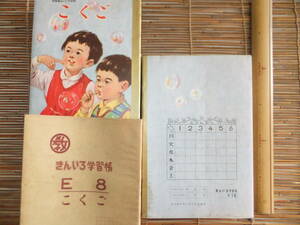 ★三丁目の夕日★昭和レトロ　駄菓子屋文房具　昭和３０年代～当時物　￥１０きんいろ学習帳　こくご　２０冊包