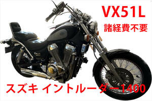 VX51L　スズキ イントルーダー1400 Intruder 山梨より 諸経費不要 走行少