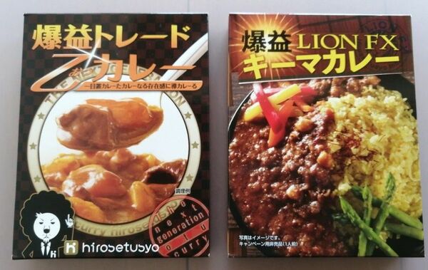 ヒロセ通商カレー２種