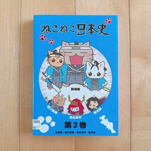 ねこねこ日本史 第2巻 DVD