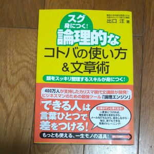 コトバの使い方＆文章術