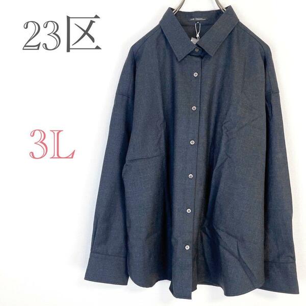 ◇新品タグ付き 23区【3L】大きいサイズ 長袖シャツ ブラウス ゆったり　ニジュウサンク ビッグサイズ