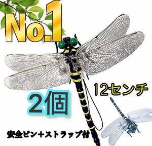 12cm 超リアルサイズ　おにやんま　害虫駆除　おにやんま虫除け　虫除けハチ蚊アブ虫対策　２個