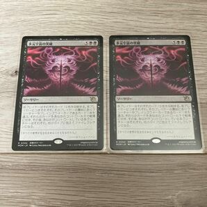 MTG 多元宇宙の突破 日本語版　2点