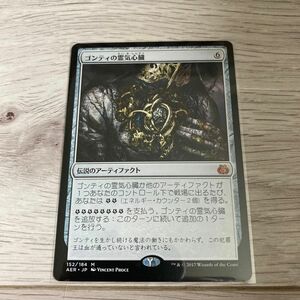 MTG ゴンティの霊気心臓　日本語版