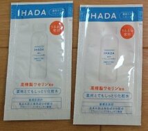 資生堂 IHADA イハダ 薬用ローション(とてもしっとり)化粧水1ml×2包_画像1
