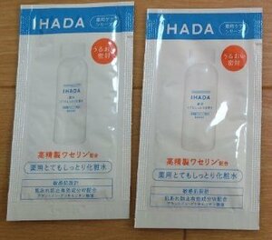 資生堂 IHADA イハダ 薬用ローション(とてもしっとり)化粧水1ml×2包