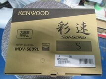 KENWOOD　MDV-S809L　大画面モデル　彩速メモリーナビ　（開封済み未使用品）_画像7