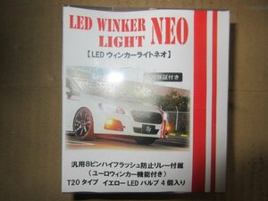 湾岸　ＬＥＤウインカーライトネオ　WT20004　未使用品