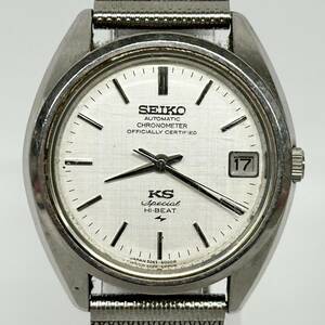 1円~【実動】SEIKO KS キングセイコー スペシャル ハイビート 5245-6000 自動巻き メンズ腕時計 シルバー文字盤 ラウンド デイト J110558