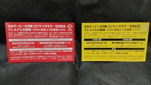 JRA 日本ダービー大作戦 ゴジラ やす子 安田記念 アクリルキーホルダー 枠色入り引換券 赤色 3枠 レッド ダノンデサイル 競馬