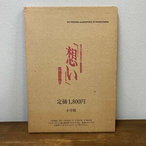 めぞん一刻　描きおろし複製原画集 　想い　 高橋留美子 　 8枚組 　検　うる星やつら　犬夜叉　らんま1/2　境界のRINNE