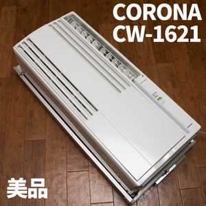 【美品】 CORONA 窓用 エアコン コロナ 2021年製 4～6畳 CW-1621 取付枠、 ウインドエアコン　動作確認済み