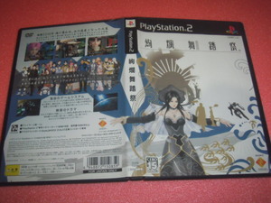 中古 PS2 絢爛舞踏祭 動作保証 同梱可