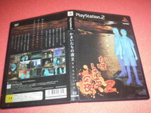 中古 PS2 かまいたちの夜2 監獄島のわらべ唄 動作保証 同梱可_画像1