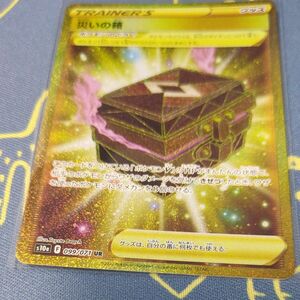 ポケモンカード 災いの箱 UR