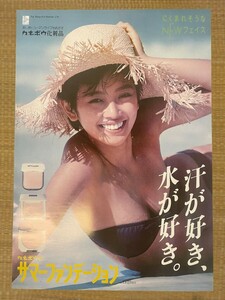 麻生祐未 ASO YUMI 水着 カネボウ化粧品 B2ポスター ポスター