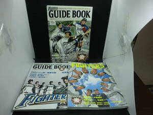 ３冊セット　北海道日本ハムファイターズ　オフィシャルガイドブック　2011　2014　2015　D10.240509　