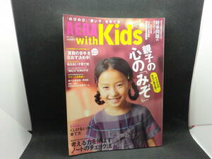 AERA with Kids 2011 秋号　親子の心の「みぞ」/ 考える力をのばす、ノートのチェック法　朝日新聞出版　E7.240524