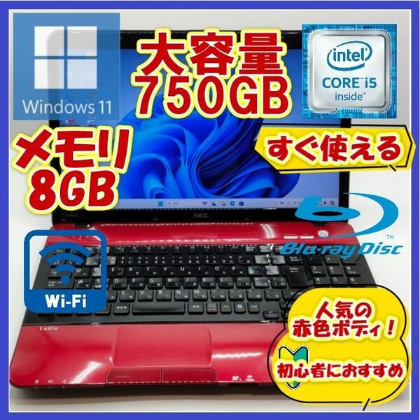 赤色本体★ノートパソコン/ブルーレイ/Windows11/大容量HDD/初心者★LS550