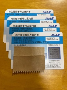 ANA 株主優待券(使用期限2024/5/31) ×4枚セット