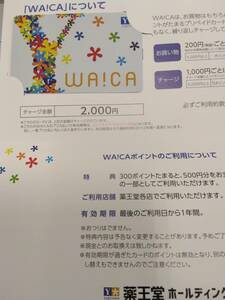 薬王堂　株主優待　２０００円分　WAICA