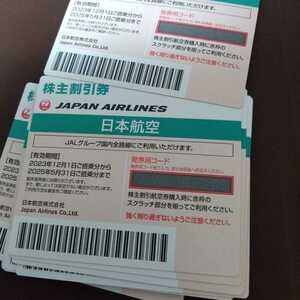 送料無料有り　日本航空 JAL 株主優待券1枚　個数１～9