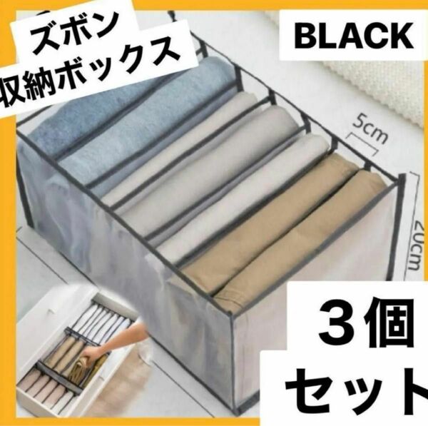 3個セット　新生活　ズボン　収納　クローゼット　押し入れ　仕切り　整理整頓