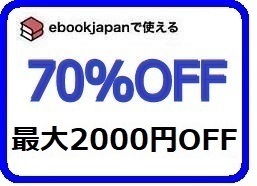 b4cz8～ 70%OFFクーポン ebookjapan ebook japan 電子書籍