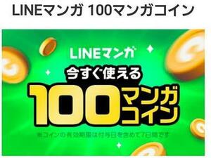 LINE manga 100 manga coin E-book line manga line manga 