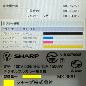 【東大阪発】SHARP/シャープ デジタル A3フルカラー複合機 MX-3661 給紙4段 総印刷枚数 約26000枚 人感センサー クイックログインの画像10