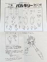 【バルキリーtypeB】　速水仁司　スーパーロボット天国　ワンフェス限定キット_画像3