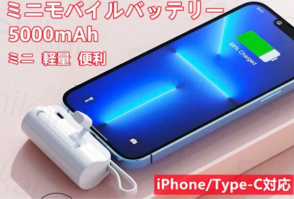 【超軽量】モバイルバッテリー5000mAh iPhone Androidホワイト