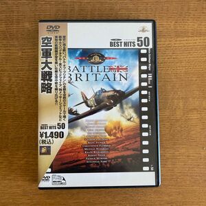 空軍大戦略 DVD セル版