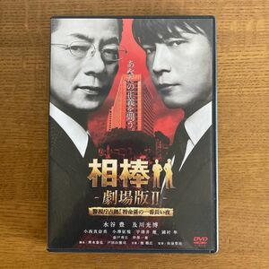 相棒 劇場版II DVD セル版 警視庁占拠 特命係の一番長い夜