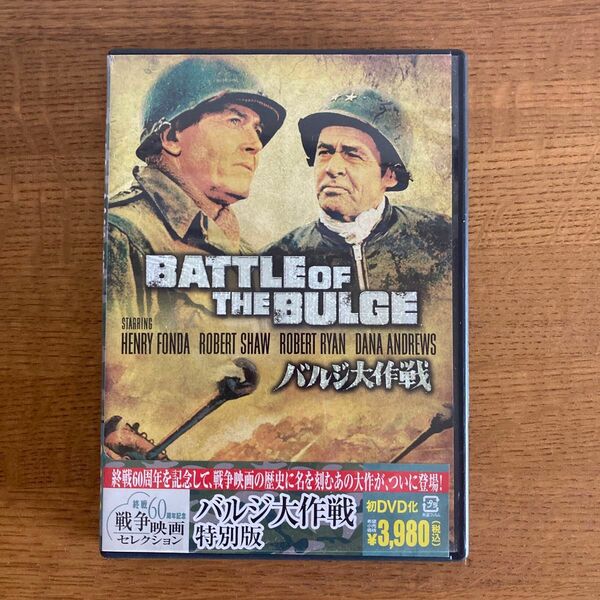 バルジ大作戦 特別版 DVD