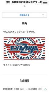 矢沢永吉三井住友YAZAWAカード入会特典ビーチタオル！入手困難！