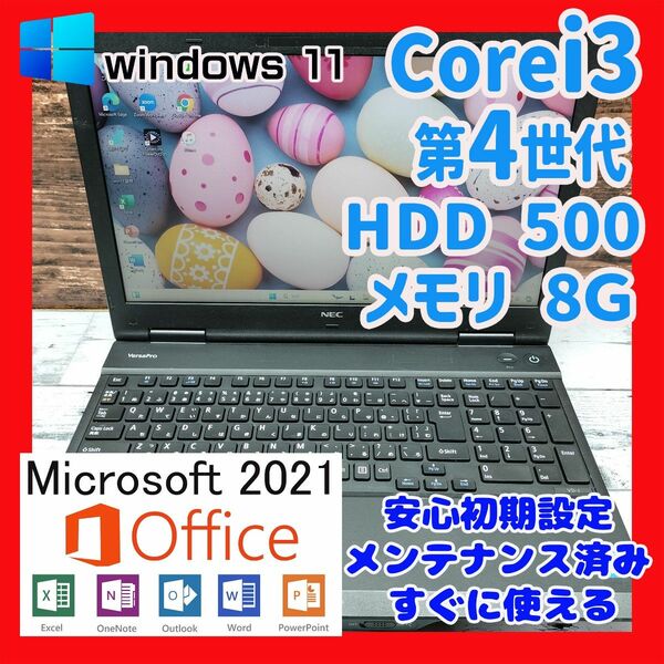424☆Windows11 Office 2021☆高性能　i3☆ノートパソコン☆ 