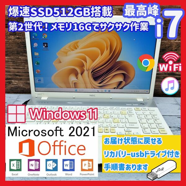 Ｓ384リカバリー付きOffice 2021最高峰i7　SSDノートパソコン