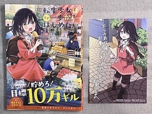 コレクションアイテム『転生少女は まず一歩からはじめたい2巻』(初回特典付き)