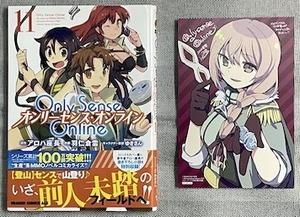 コレクションアイテム『Ｏｎｌｙ Ｓｅｎｓｅ Ｏｎｌｉｎｅ−オンリーセンス・オンライン−　11巻』(初回特典付き)