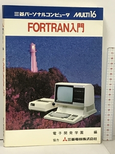 MULTI 16 FORTRAN introduction electron development an educational institution Mitsubishi personal computer Mitsubishi Electric corporation 