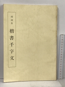 (..). good . paper thousand character writing thousand character writing . paper 6 Japan . character spread association 