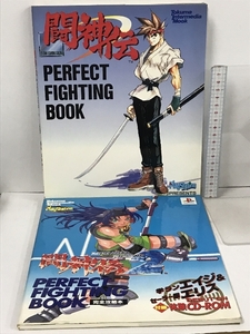 闘神伝 PERFECT FIGHTING BOOK 闘神伝2 完全攻略本 PERFECT FIGHTING BOOK 2冊 セット プレイステーション 徳間書店 インターメディア