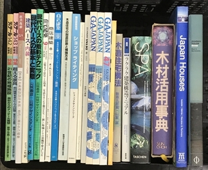 建築関連本 まとめて 23冊 セット ディテール 建築パース GA JAPAN 商店建築 木材活用事典 他