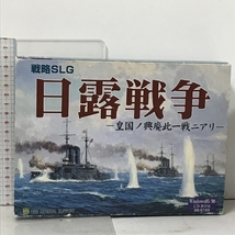 日露戦争 ー皇国ノ興廃此一戦ニアリー 戦略SLG ジェネラル サポート PCソフト_画像1