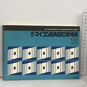  новейший microcomputer BASIC стандарт таблица *82 CQ выпускать фирма 