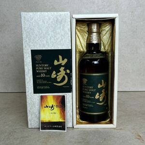 s0523602 SUNTORY サントリー 山崎10年 グリーンラベル ウイスキー ピュアモルト 希少 酒 whisky ブランド お酒 アルコール 未開栓 中古品