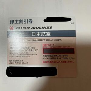JAL 日本航空 株主優待　2025年11月30まで有効