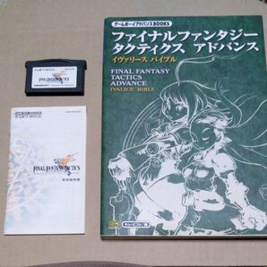 ファイナルファンタジータクティクス アドバンス　箱なし　攻略本付き